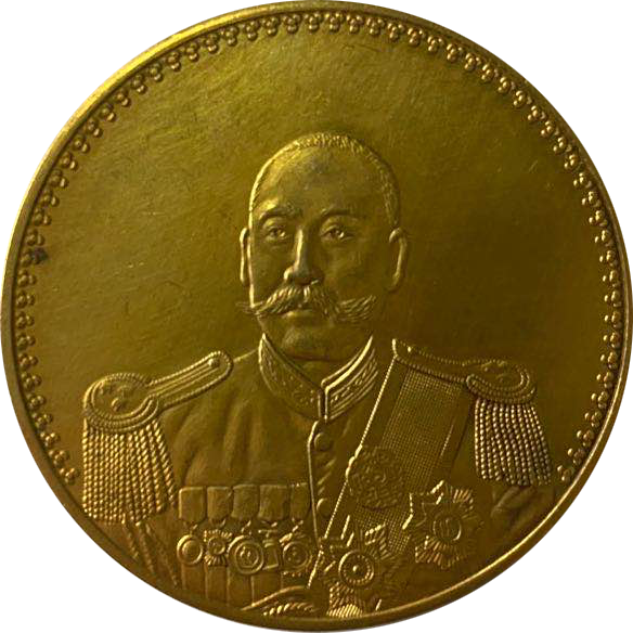 【精品推荐】曹锟戎装双旗纪念金币赏析