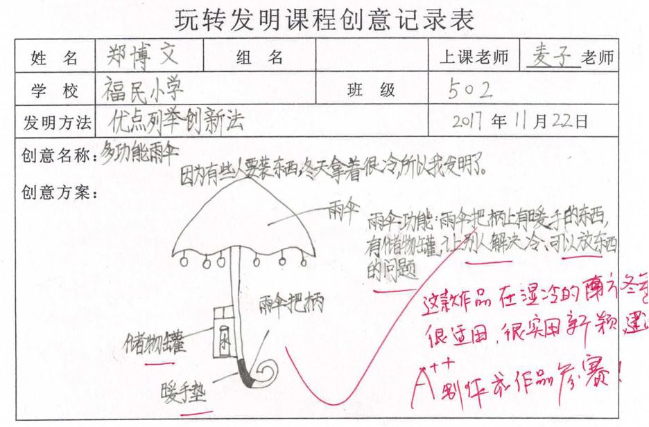 一起来看看博文同学最初的发明创意是深圳福民小学郑博文同学发明暖手