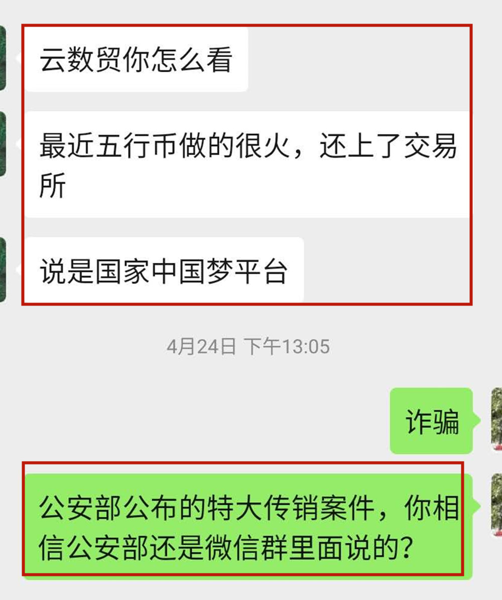 原创提醒交钱投资的中国梦是诈骗不要被骗了就怪政府什么是中国梦