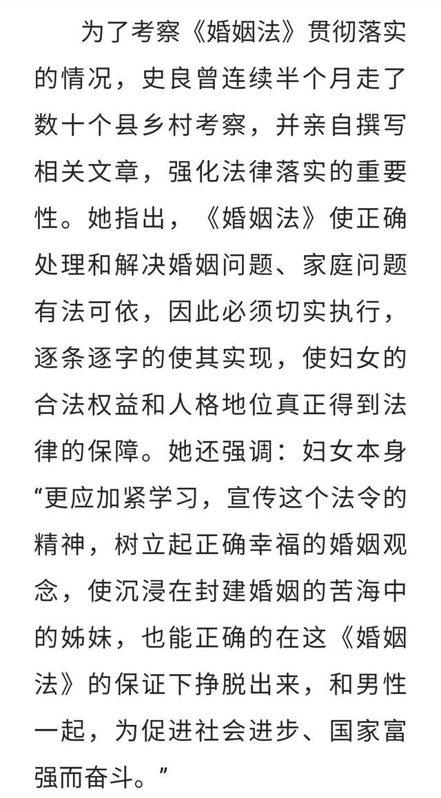女君子史良撑起了中国人的婚姻纪念婚姻法颁布70周年