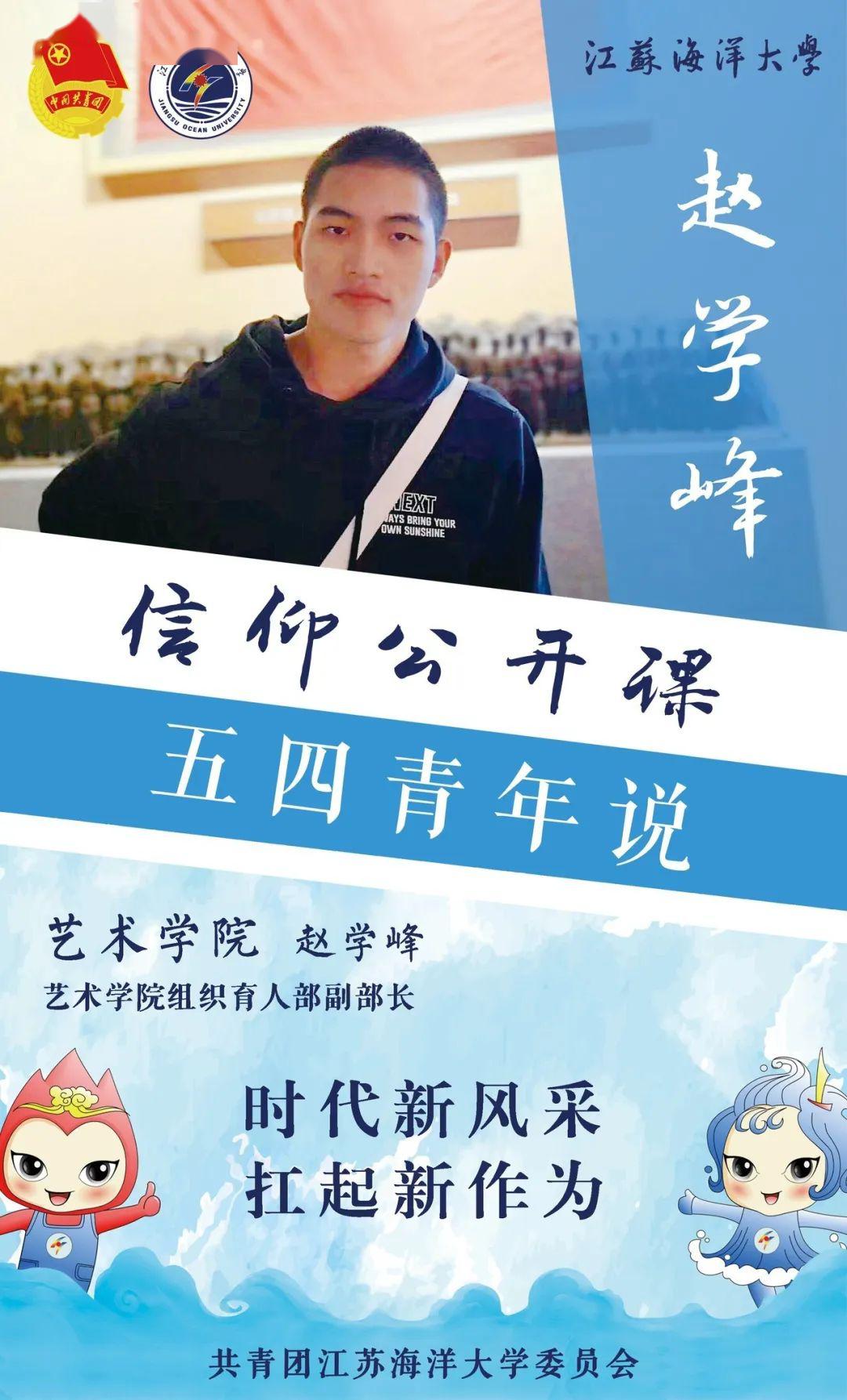 信仰公开课五四青年说时代新风采扛起新作为