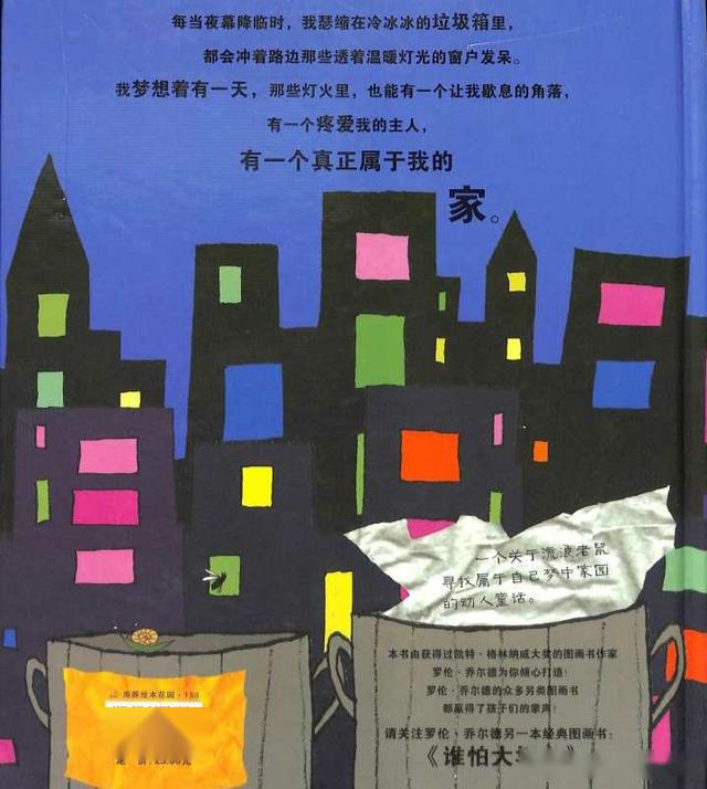 有声绘本故事我想有个家