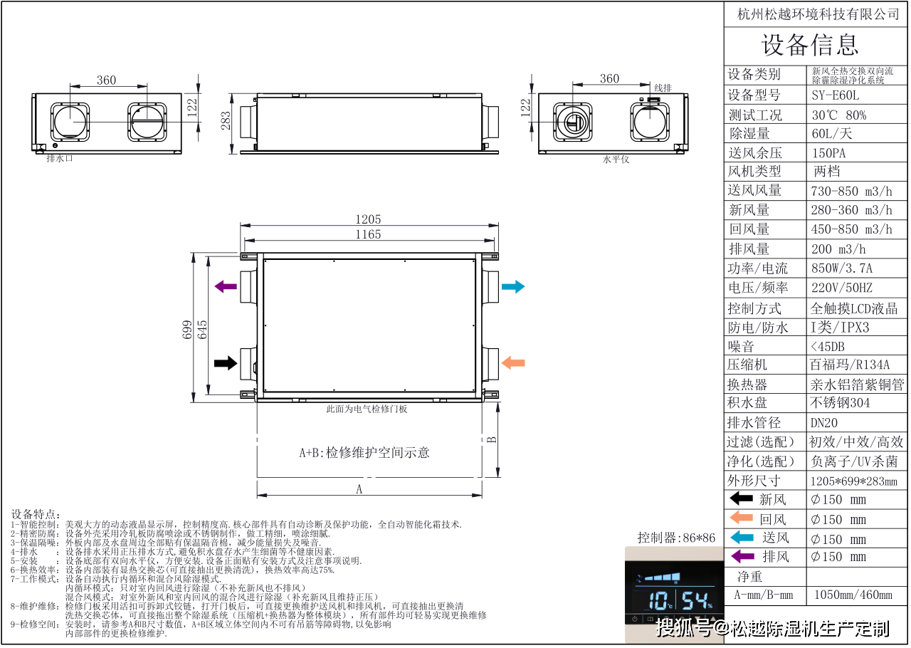 松越新风除湿机内部结构图:给大家介绍松越吊顶新风净化除湿一体机