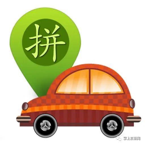 【在线出行】鄂州人找车,车找人,每日拼车信息发布