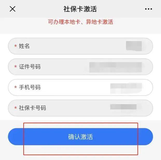 点击确定便可激活社保卡温馨提醒:激活了社保卡的社保功能,别忘了前往