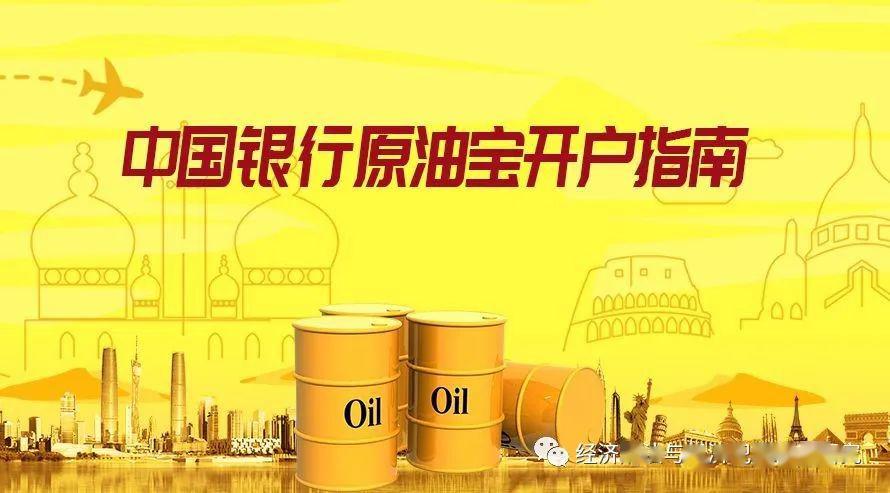 通俗解读原油宝