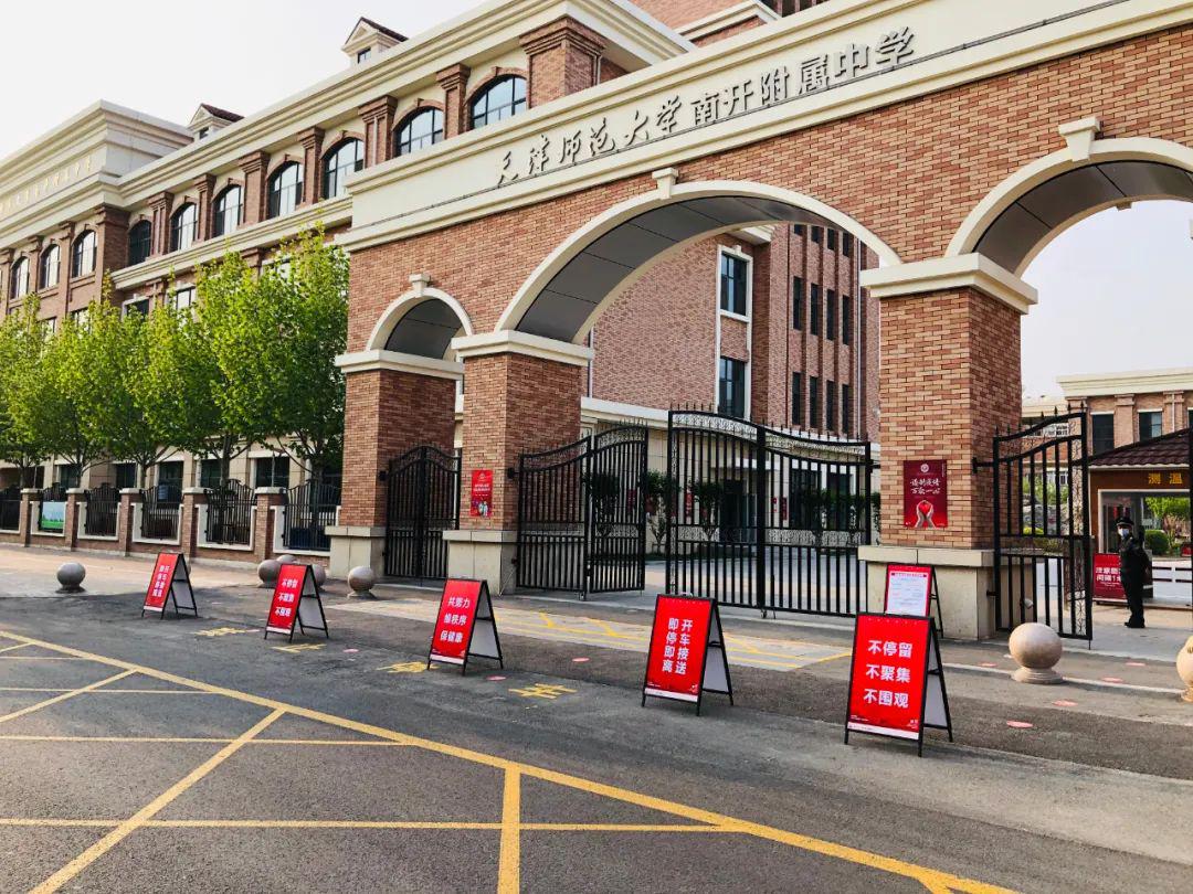 疫情就是命令——师大南开附中党政领导班子按照上级防控指挥部的要求