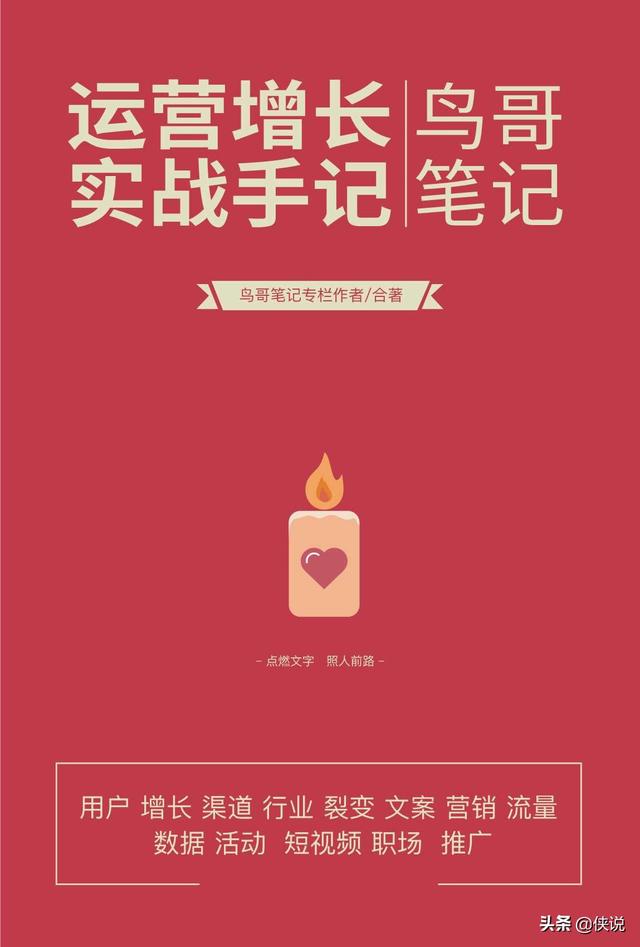 鸟哥笔记运营增长实战手记小黄书小黑书小绿书集结
