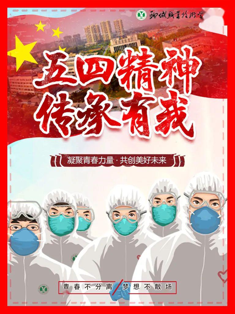 『水城·青』"五四精神 传承有我"优秀海报作品展播_青年
