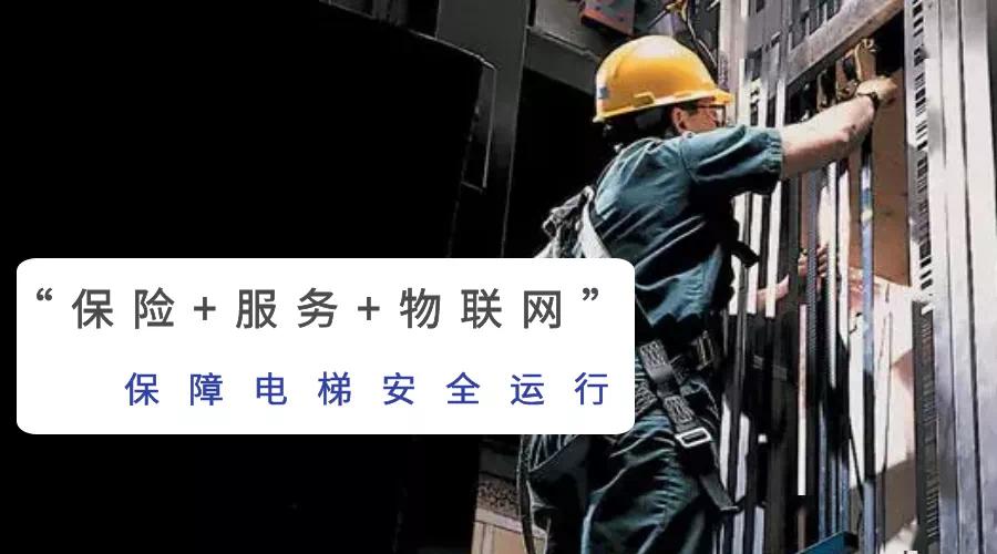 成都将推广"保险 服务 物联网"电梯维保维修新模式
