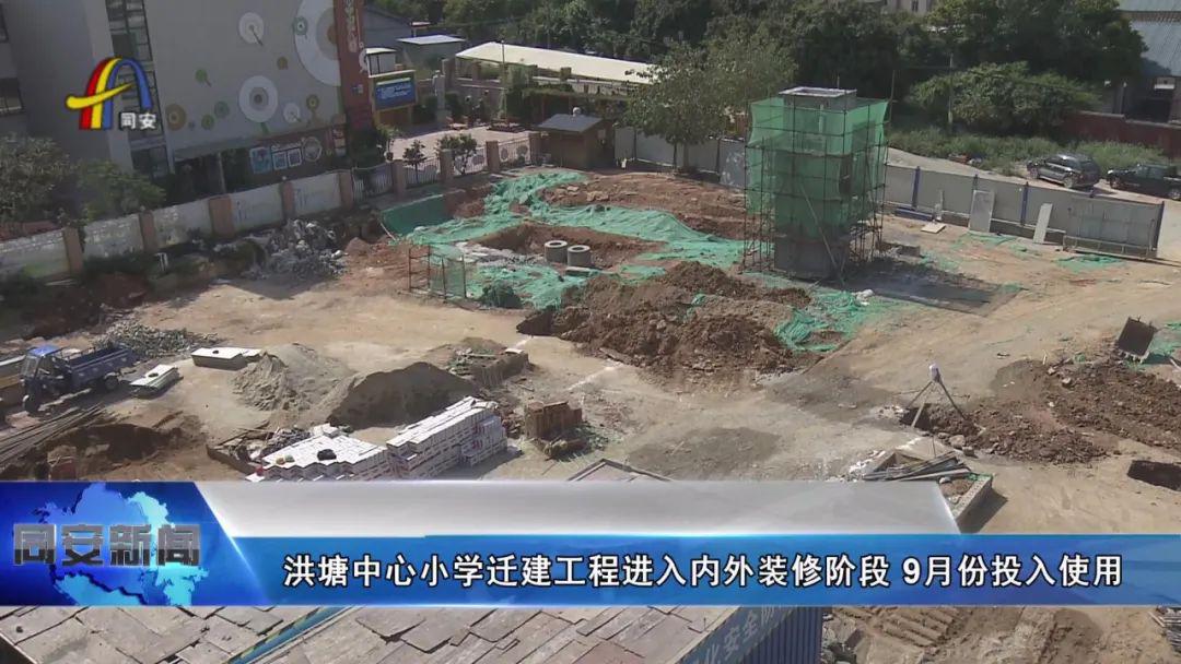 9月份投用洪塘中心小学迁建工程进入内外装修阶段