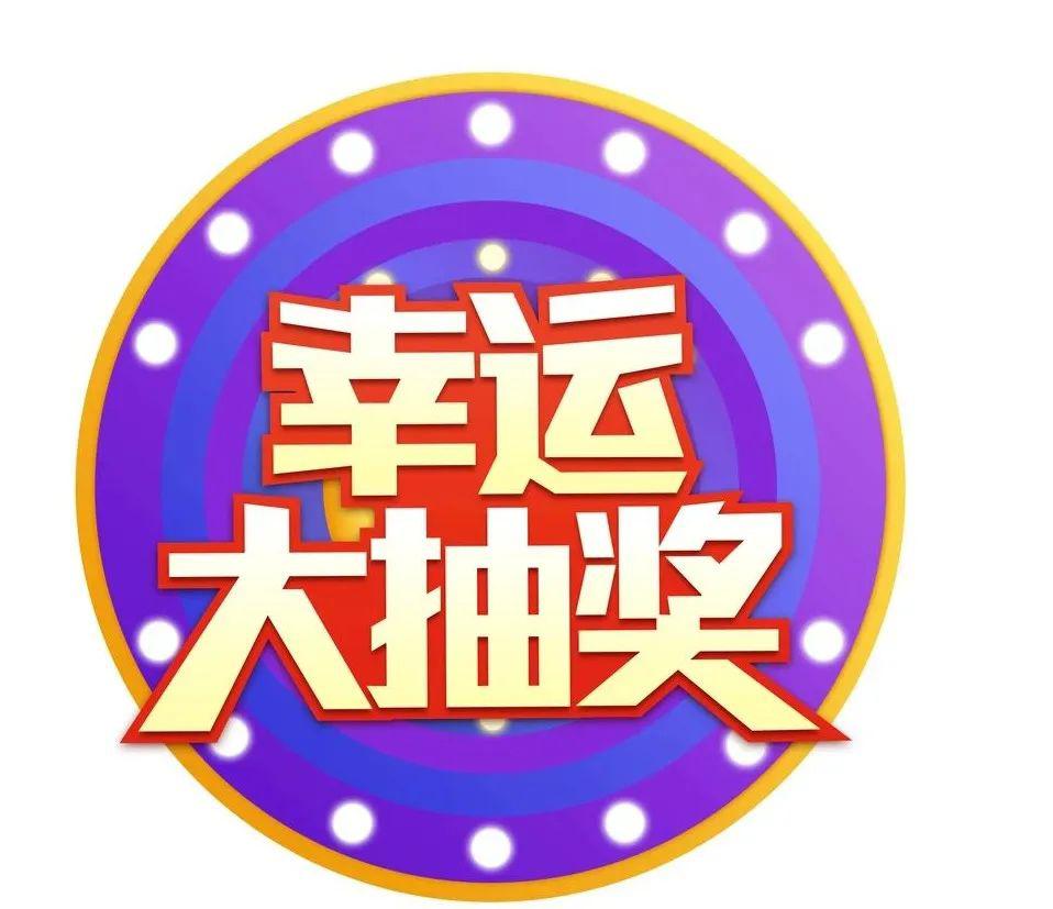 城c区内铺使用)三等奖折叠小台灯幸运奖抽纸一盒mom母亲节快乐happy