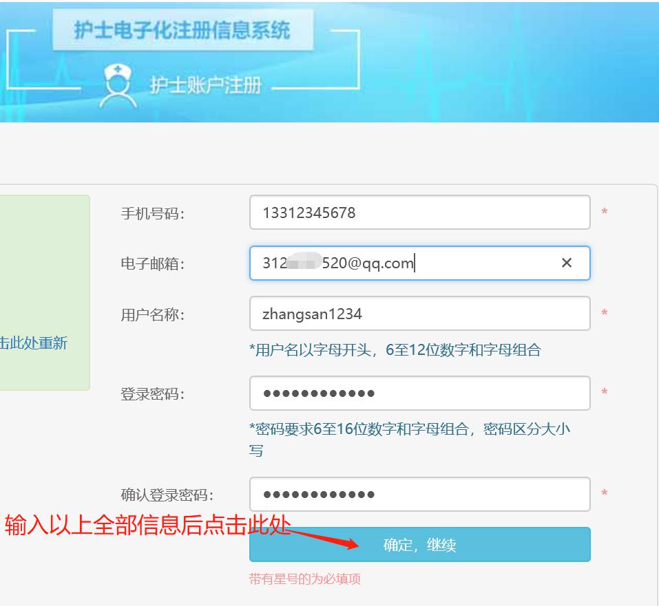 护考延期后护士个人如何进行电子化账户注册
