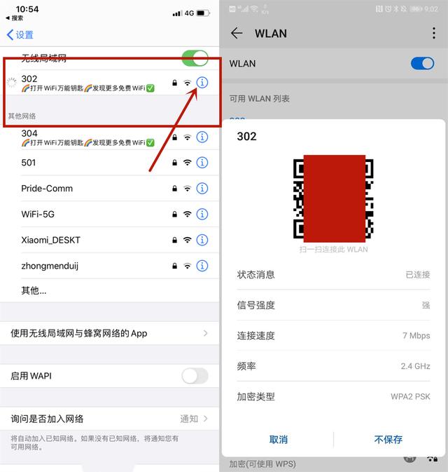 教你一招用微信查看wifi密碼再也不怕忘記密碼啦