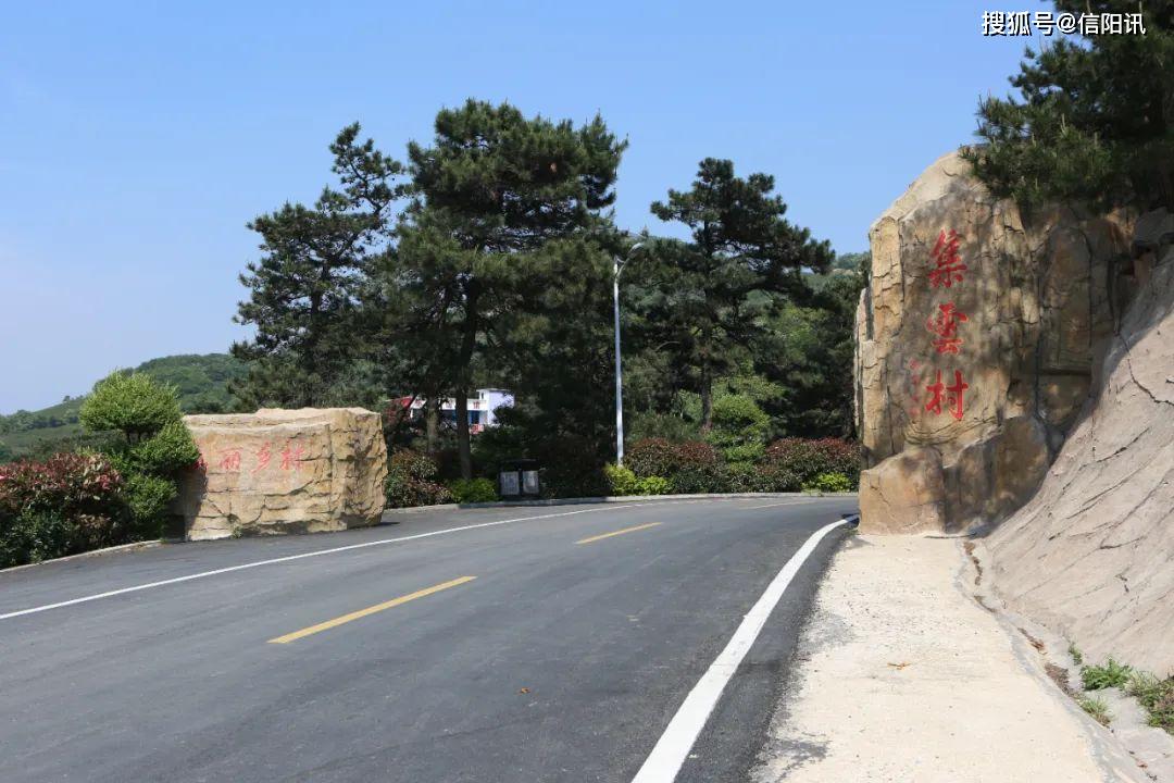 浉河区发展全域旅游助力乡村振兴