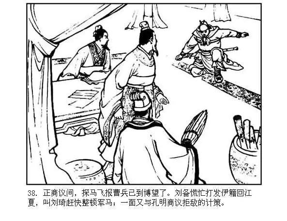 三国演义23火烧新野