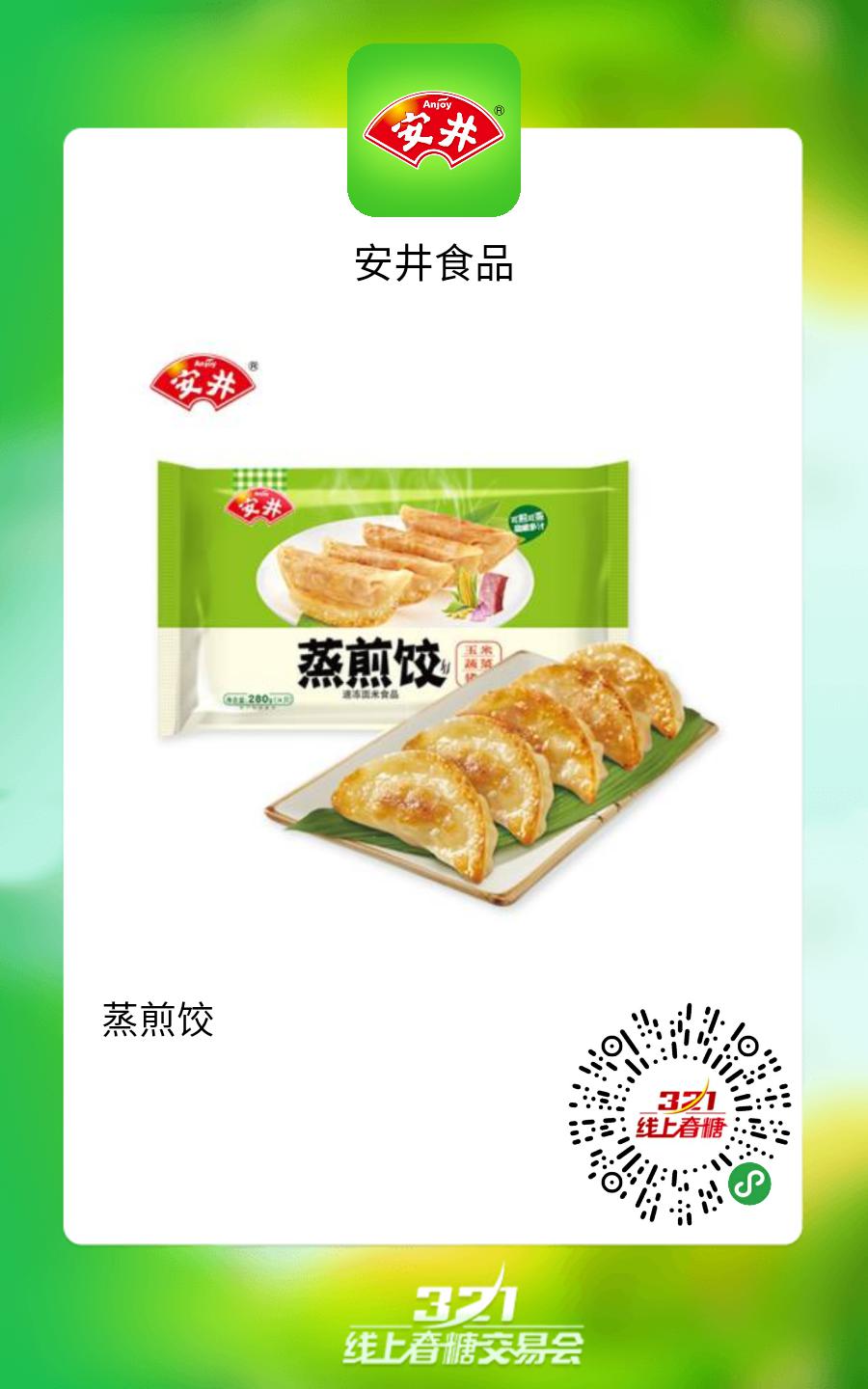 安井新品重磅发布鱼豆干小笼包原味香肠30款爆品集中亮相