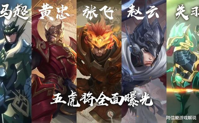 王者荣耀:五虎将建模全面曝光,关羽武圣炸裂登场,神秘传说即将来袭