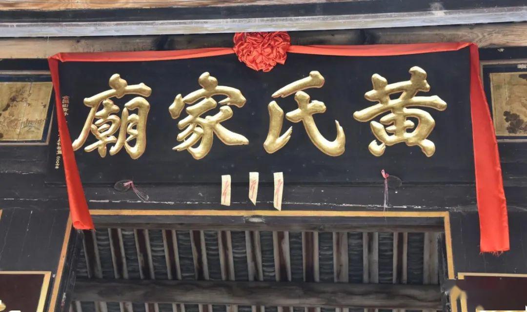 枫朗黄氏大宗祠(黄氏家庙)炽昌堂,座落于枫朗村黄屋窠.