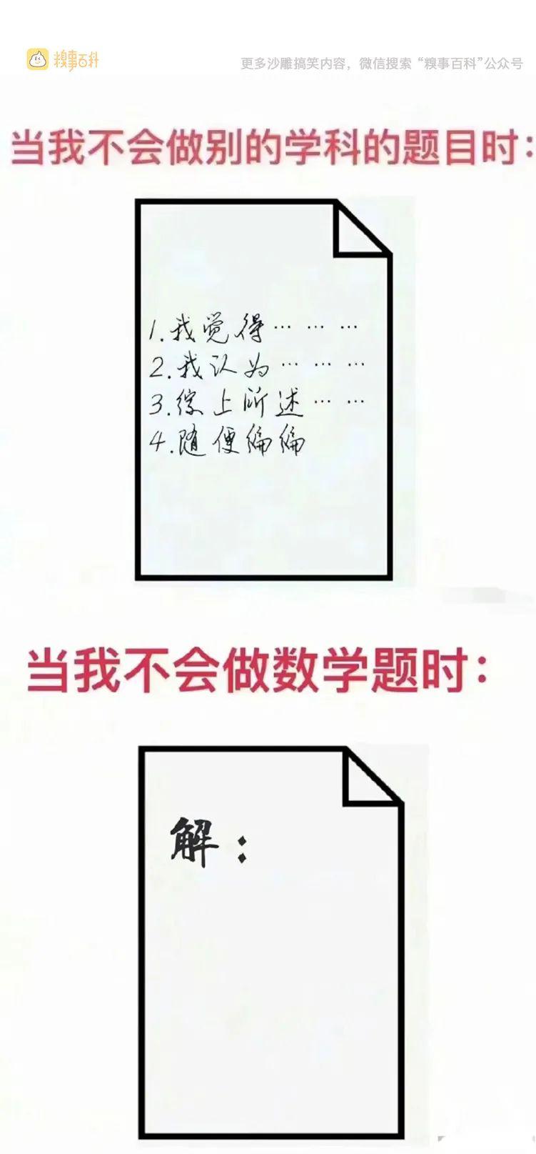你不会就是不会只有数学不会骗你语文英语可能还有陷阱题当班里只有一