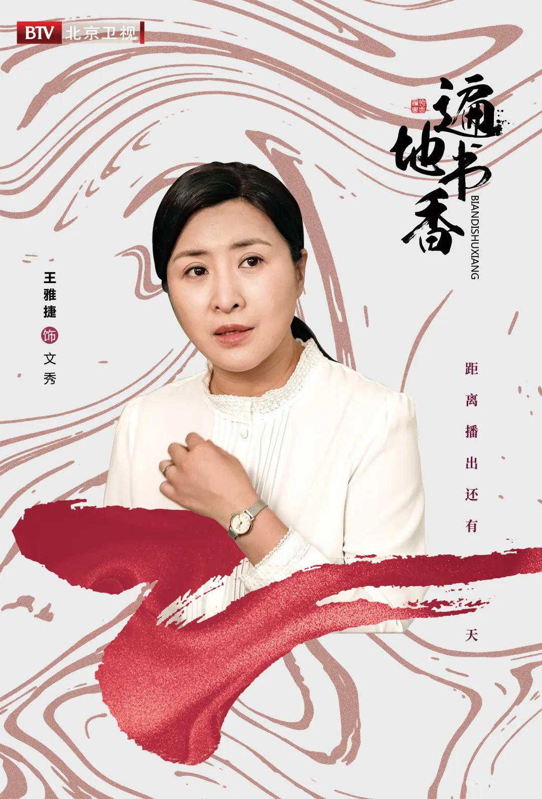 距离北京卫视《遍地书香》开播还有2天!