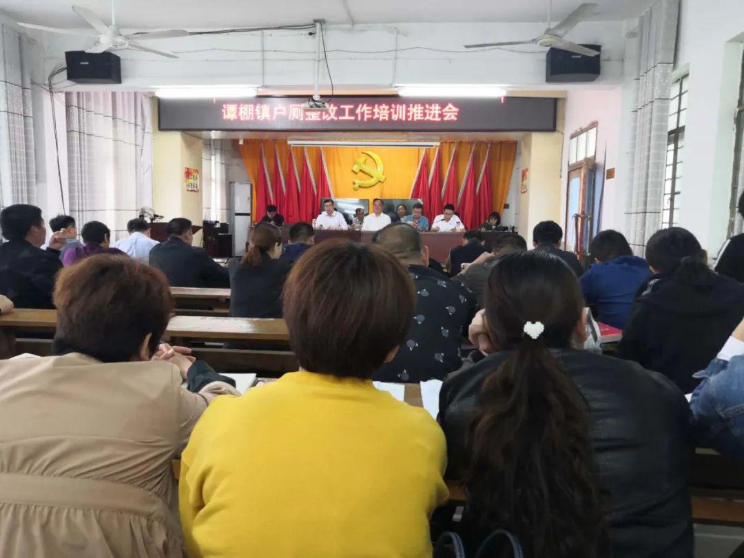 谭棚镇召开户厕整改工作培训推进会