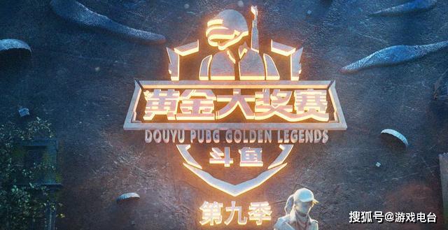 原创pubg黄金大奖赛全明星赛连续四场天命圈冠军队伍全靠运气