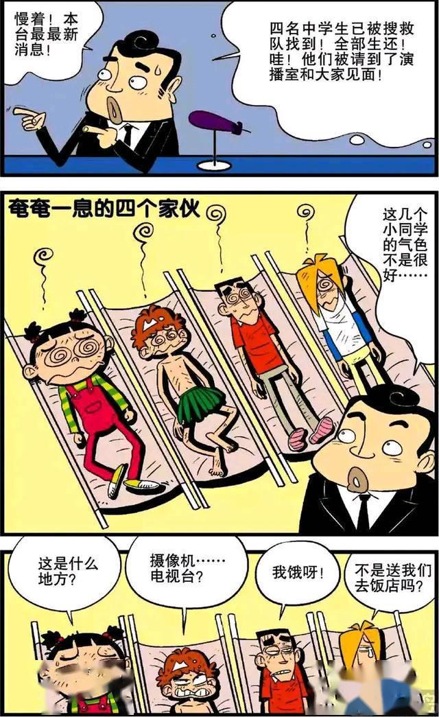 阿衰漫画露营记终小衰挖到古墓居然是哆啦a梦