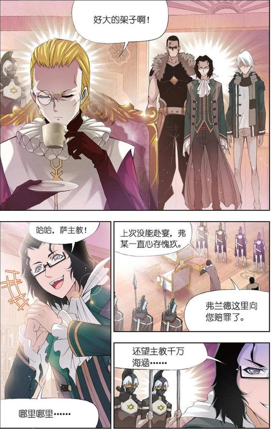 斗罗大陆第三百零四话 教皇令(上)_弗兰德