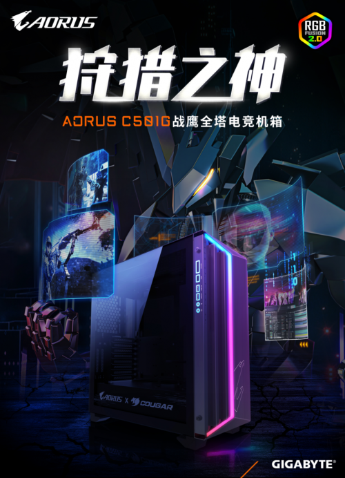 技嘉新推出AORUS战鹰AC501G全塔式电竞机箱(图1)