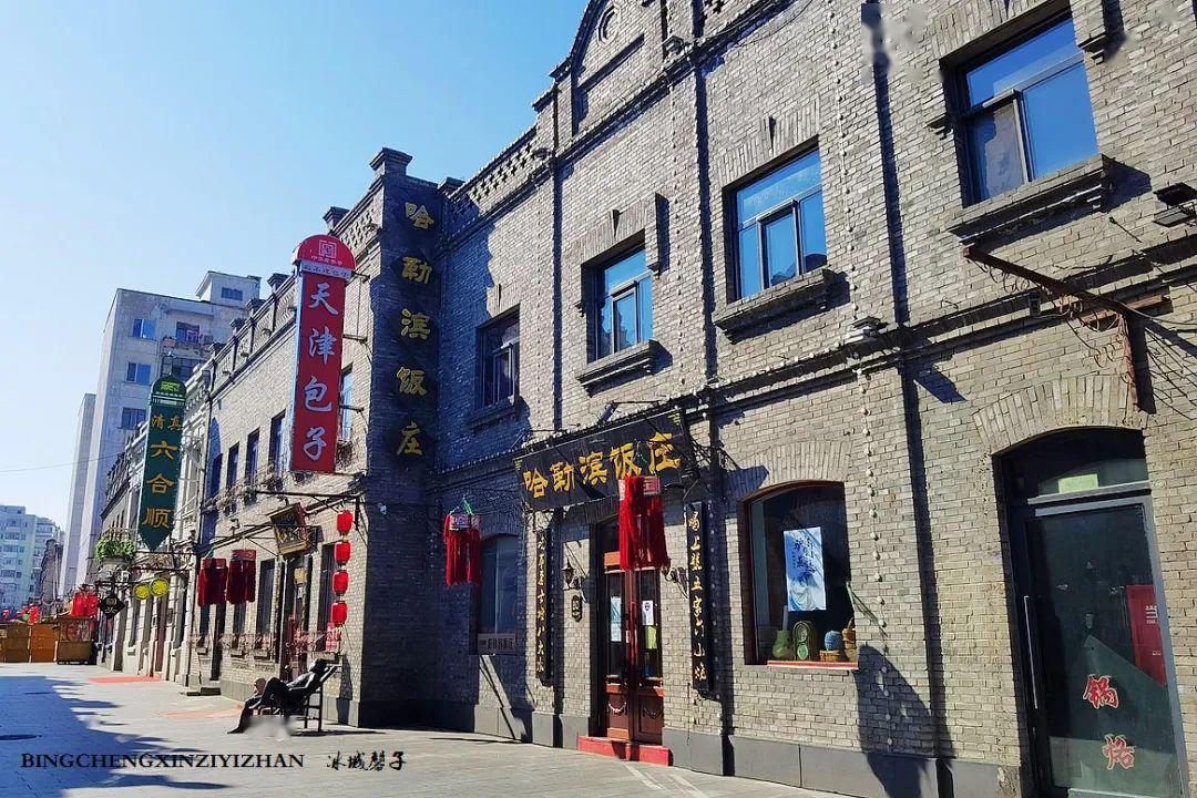 哈勒滨饭庄,当年老饭庄的情景给我的印象非常深.