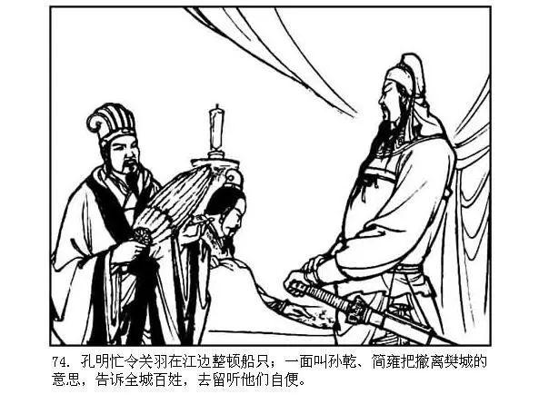 三国演义23火烧新野
