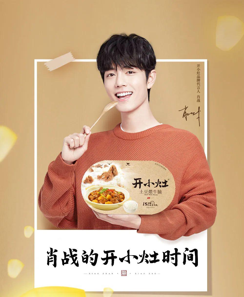 no.3 肖战x统一开小灶