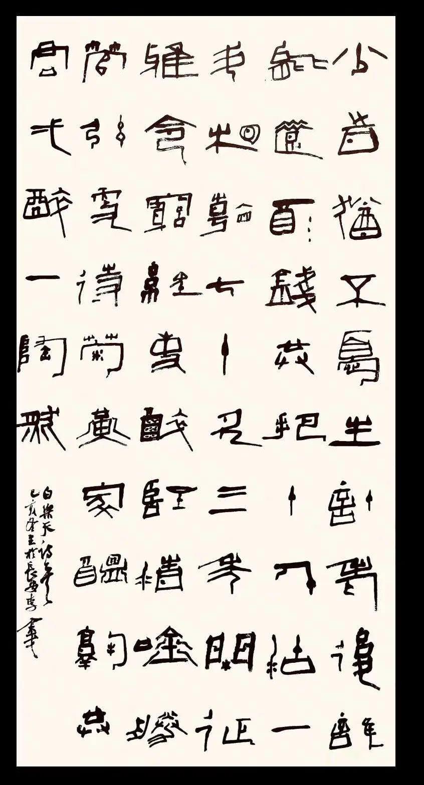 李金戈全国书法名家书论印绝句百首邀请展