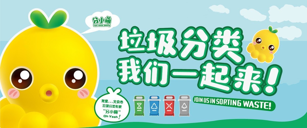 北京生活垃圾分类新logo亮相,开启垃圾分类新时代