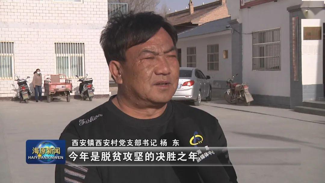 同期声:西安镇西安村党支部书记杨东:今年是脱贫攻坚的决胜之年,我们