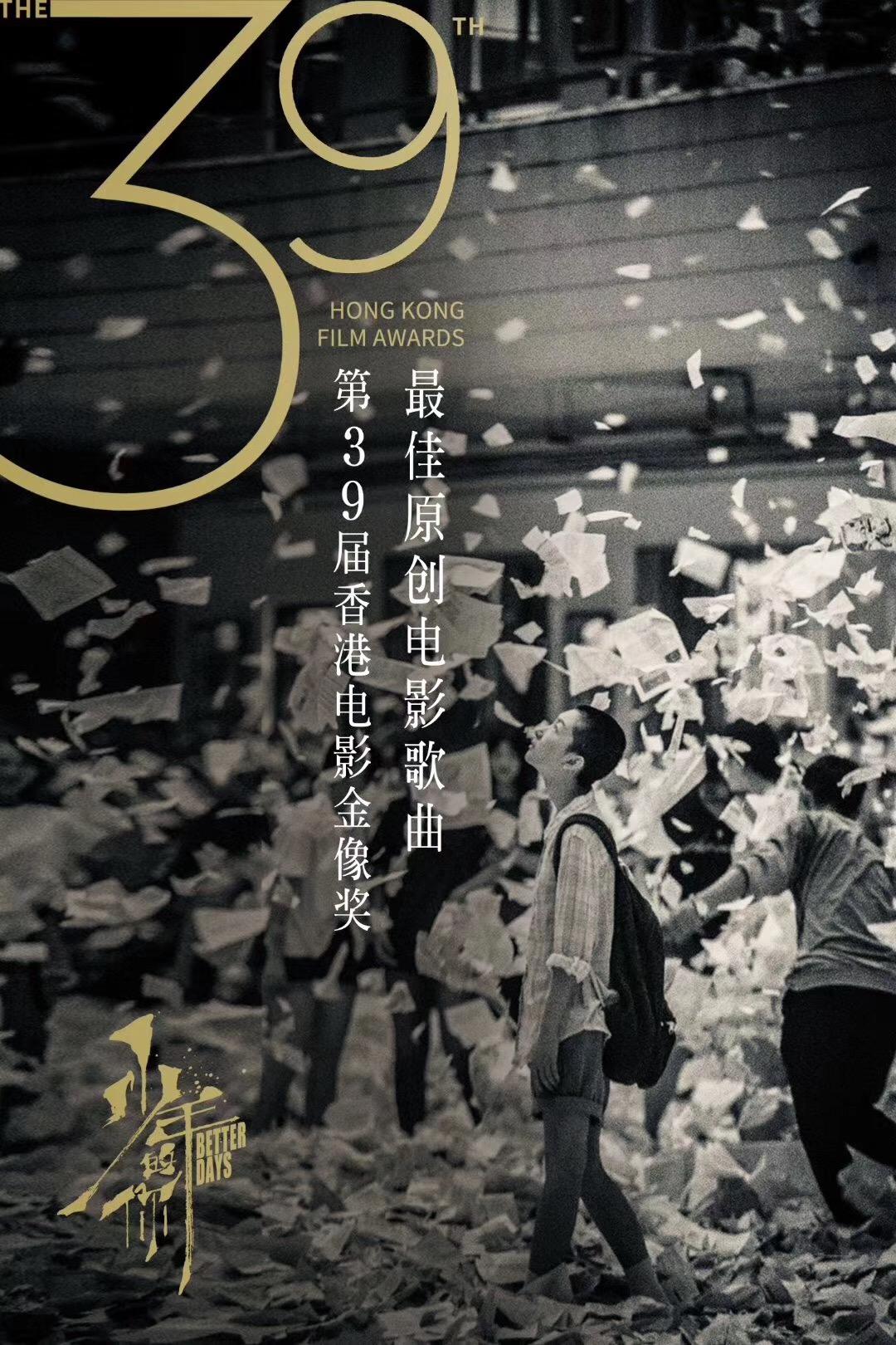 2020年第39届【香港金像奖】获奖公布