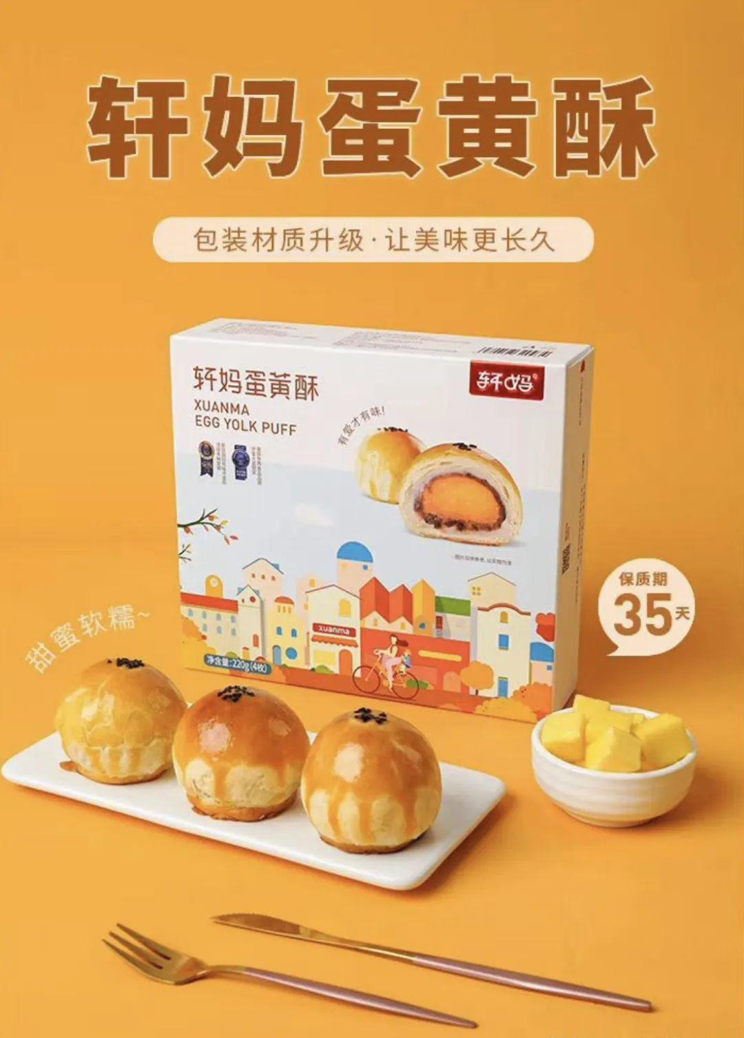 蛋黄酥pop字体图片