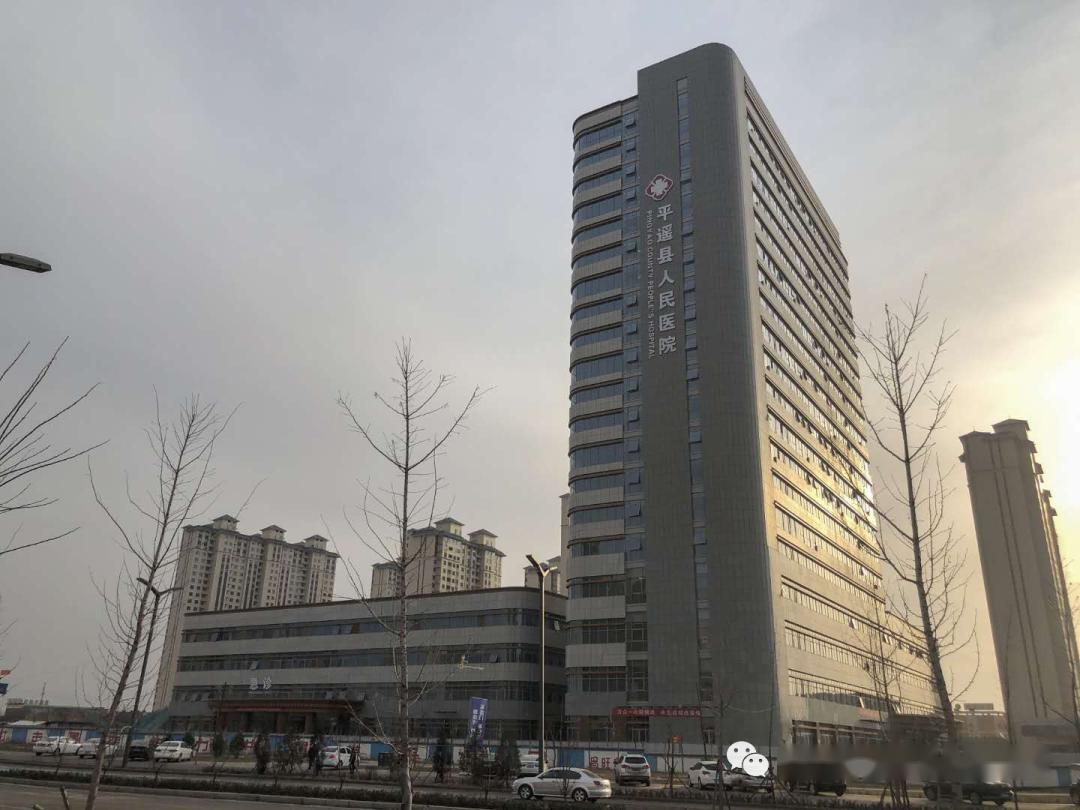平遥县人民医院5月中旬开始搬迁现面向社会公开招聘