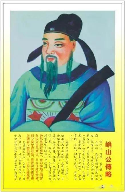 纪念黄峭公诞辰1149周年