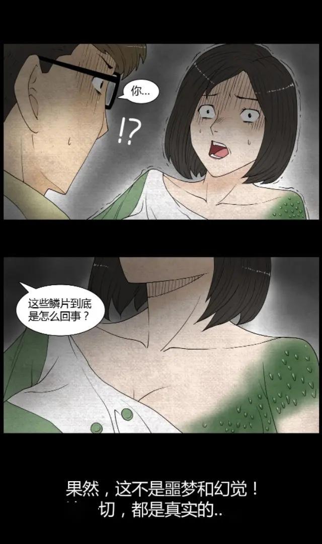 漫画情人蛇