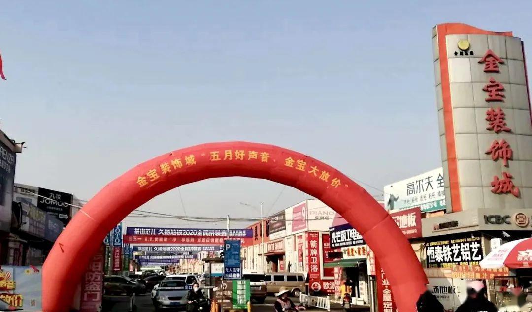 金宝装饰城"五月好声音,金宝大放价"活动反响热烈