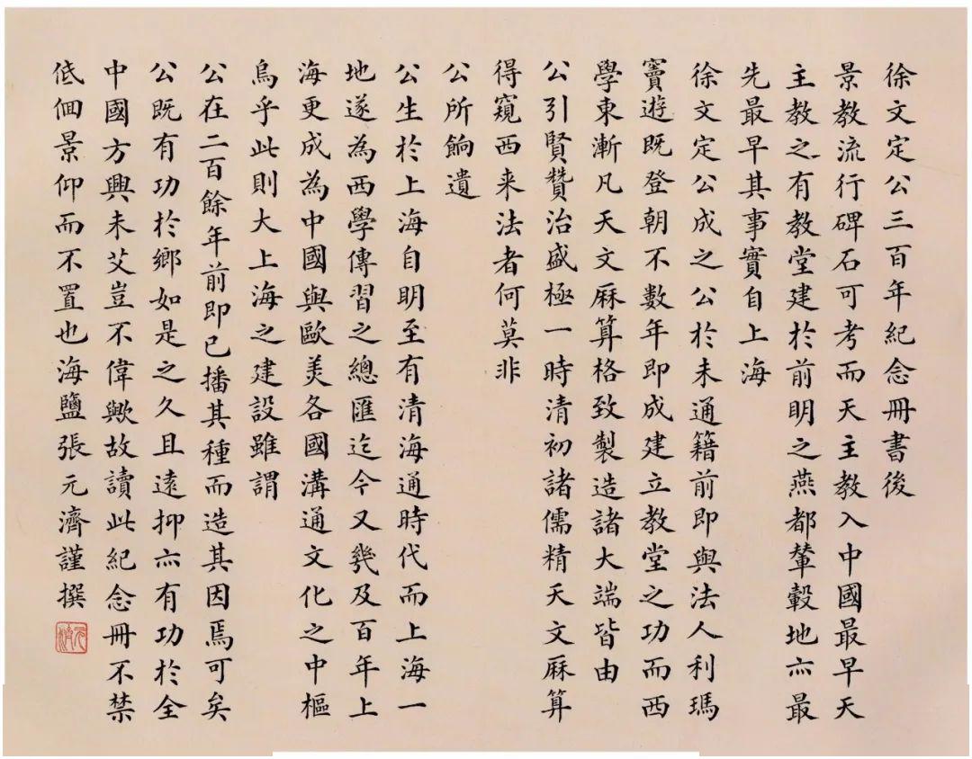 1933年七十多位政要及名儒为他逝世三百周年题词