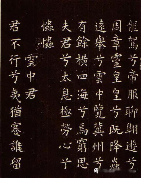 唐代字帖:书法家欧阳询楷书《正草九歌千字文》书法欣赏_正楷