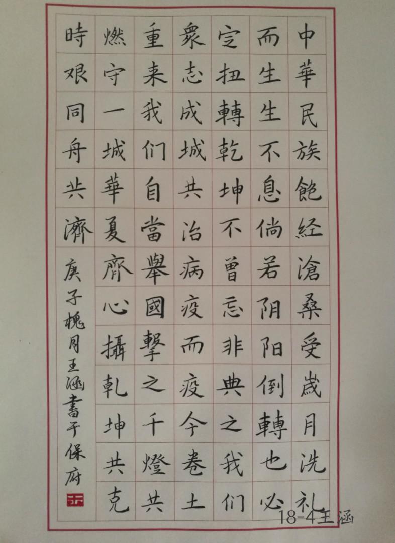 硬笔作品展庚子年春,我们遭受了前所未有的疫情,在疫情期间,我们的