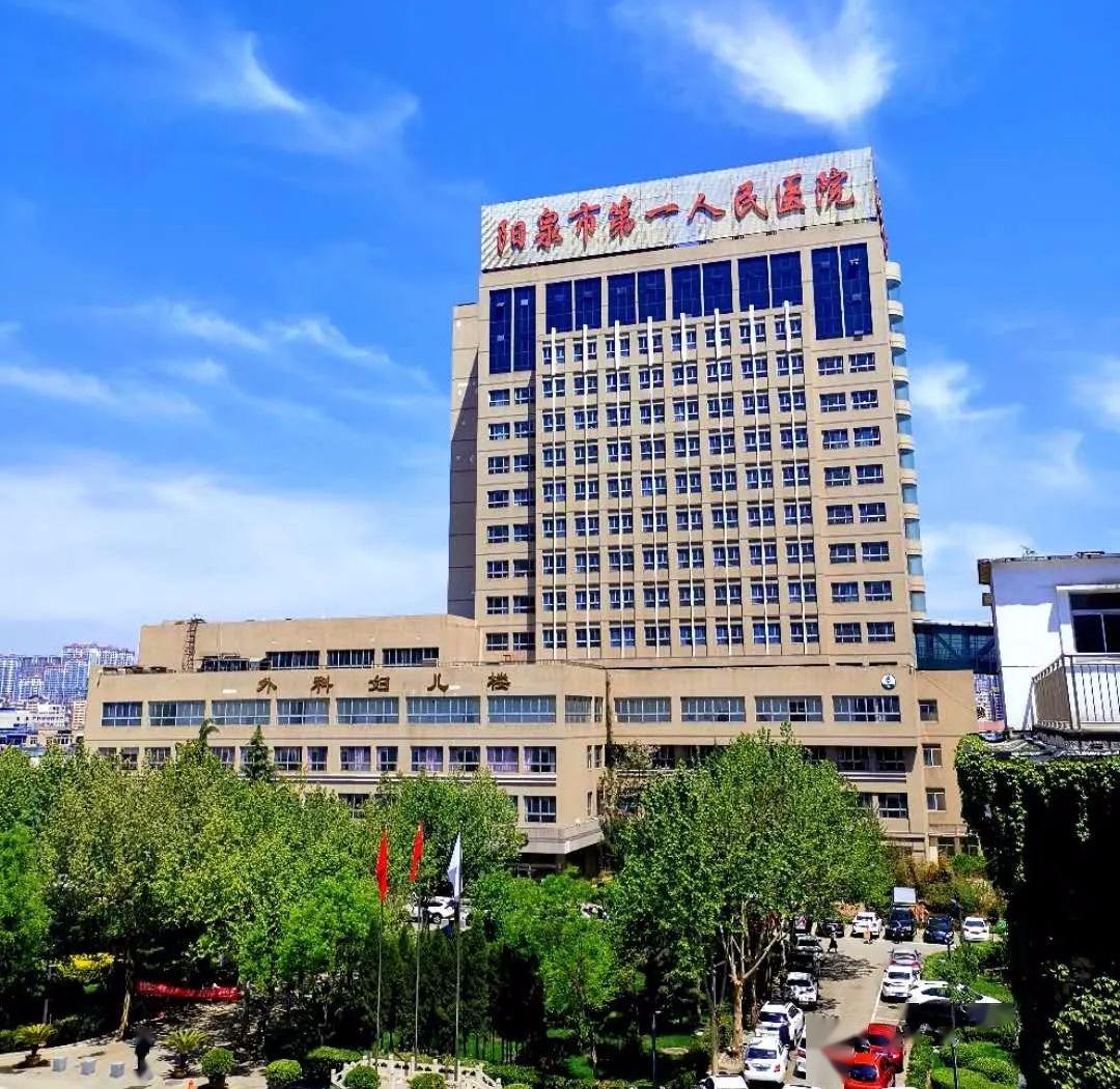 【扩散】阳泉市第一人民医院通知