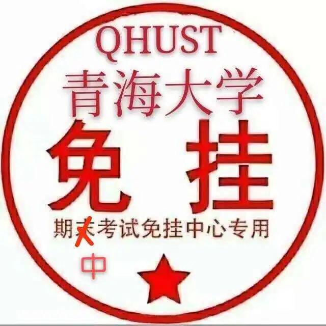 期中考不慌来小q这里领取一份免挂攻略吧