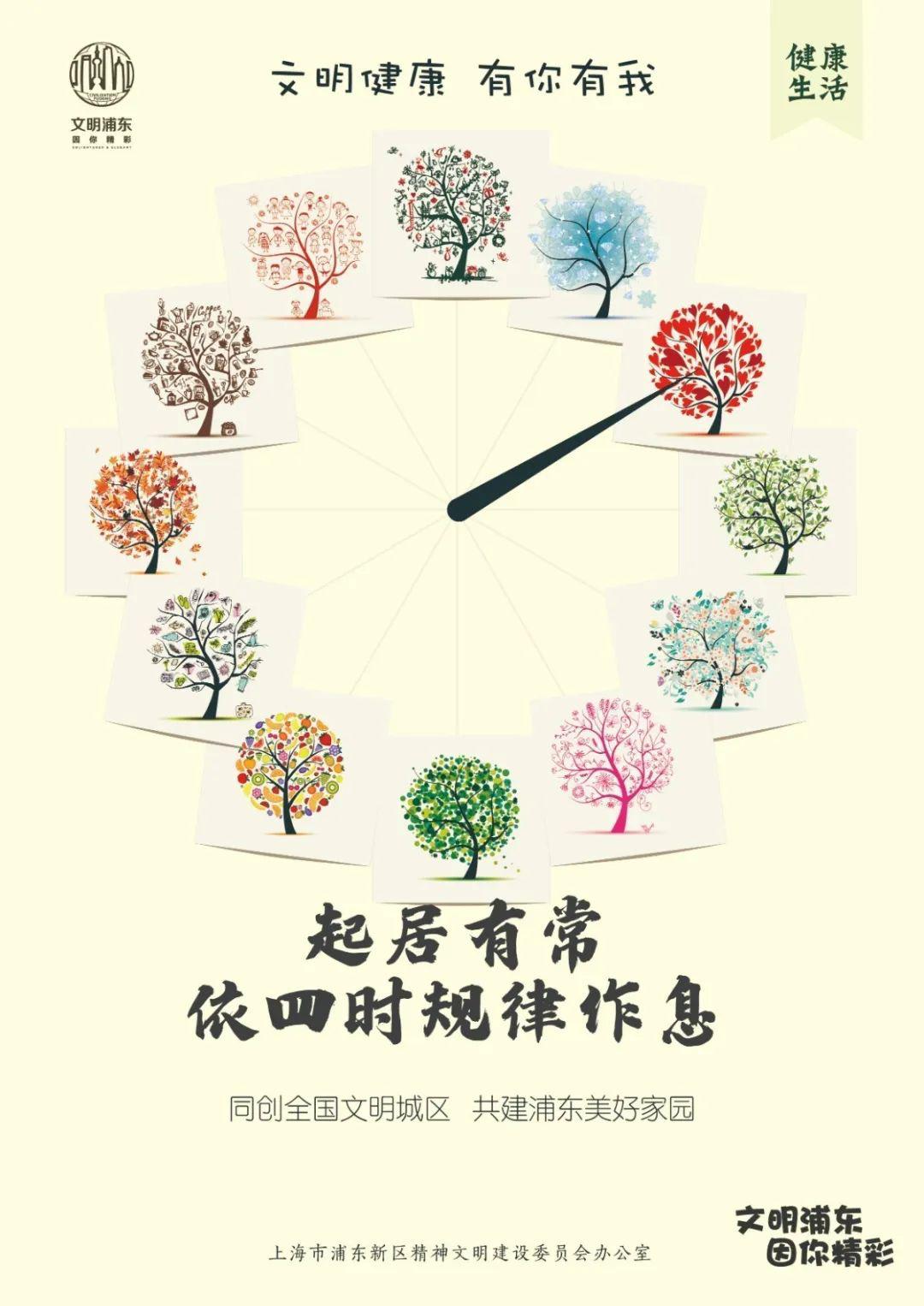 饮食有节,起居有常.我参与,我快乐【创城进行时】