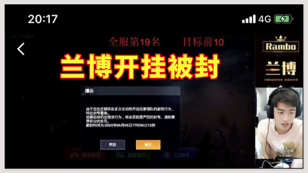 和平精英:兰博第4次被封号,主播为何总喜欢开挂?原因让人心疼