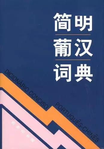 小语大世界 | 商务印书馆外语室好书_词典